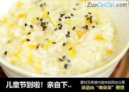 儿童节到啦！亲自下厨给宝宝做一碗健康美味的杂菜粥吧！