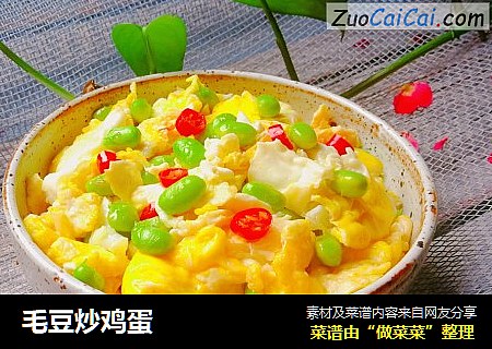 毛豆炒鸡蛋