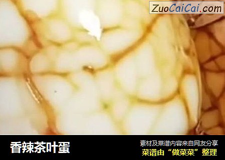 香辣茶叶蛋
