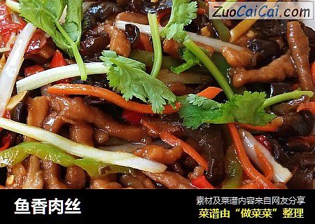 鱼香肉丝