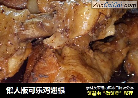 懒人版可乐鸡翅根