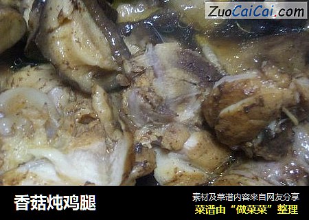 香菇炖鸡腿