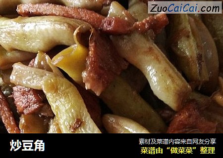 炒豆角
