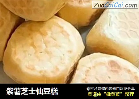 紫薯芝士仙豆糕
