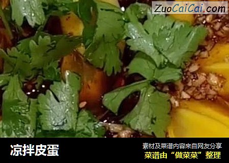 凉拌皮蛋