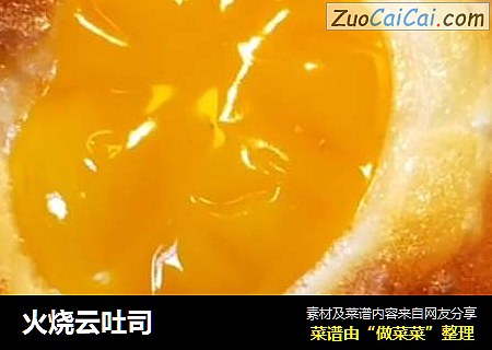 火烧云吐司