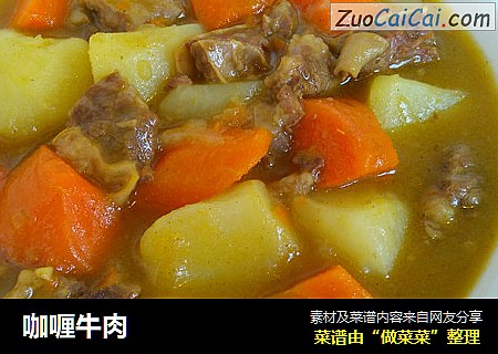 咖喱牛肉