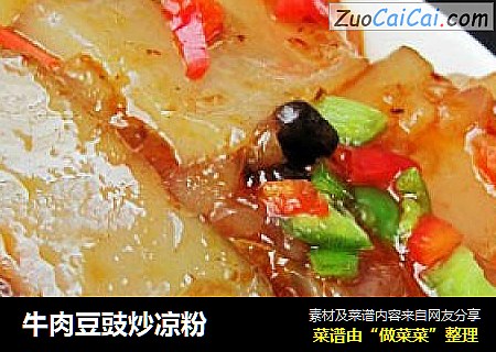 牛肉豆豉炒凉粉