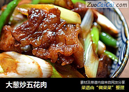 大葱炒五花肉