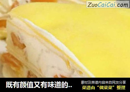 既有颜值又有味道的“芒果千层蛋糕”