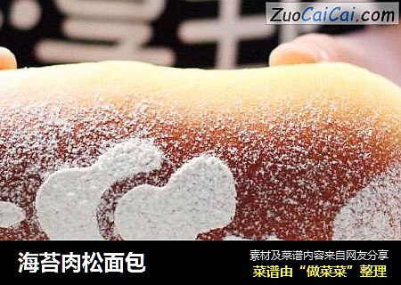 海苔肉松面包
