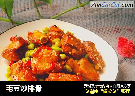 毛豆炒排骨