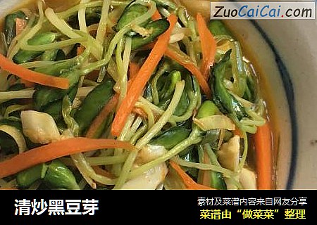 清炒黑豆芽