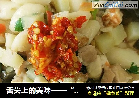 舌尖上的美味——“陕西烩麻食”