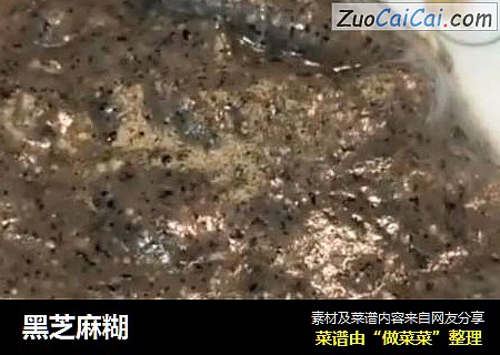 黑芝麻糊
