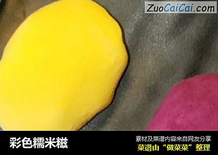 彩色糯米糍