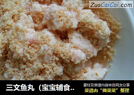 三文鱼丸（宝宝辅食1）