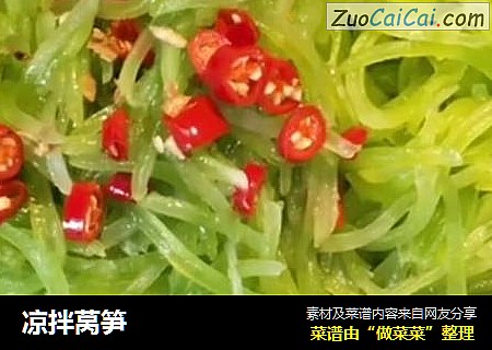 凉拌莴笋