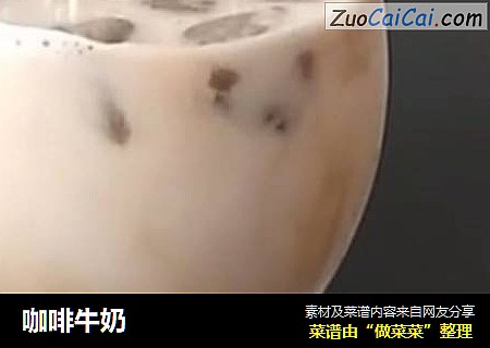 咖啡牛奶