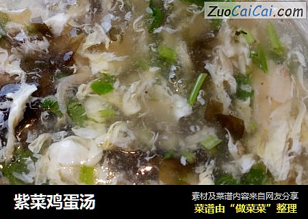 紫菜鸡蛋汤