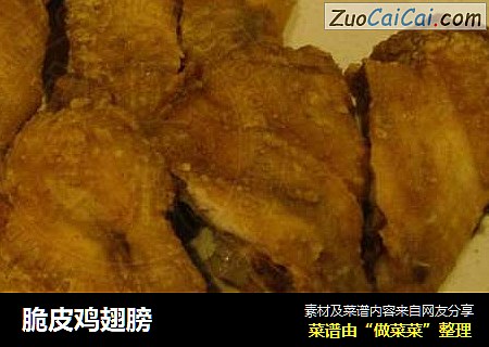 脆皮鸡翅膀