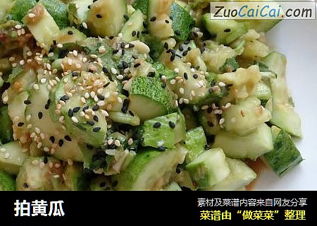 拍黄瓜