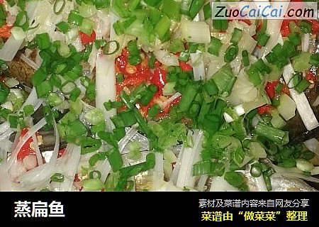 蒸扁鱼