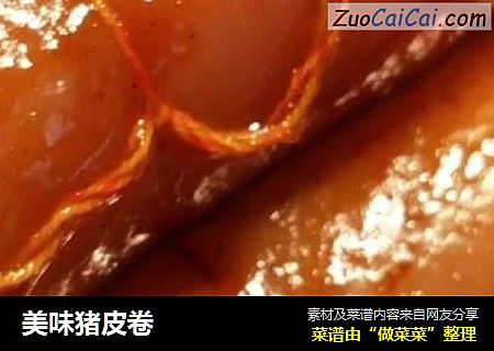 美味猪皮卷