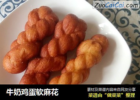 牛奶鸡蛋软麻花