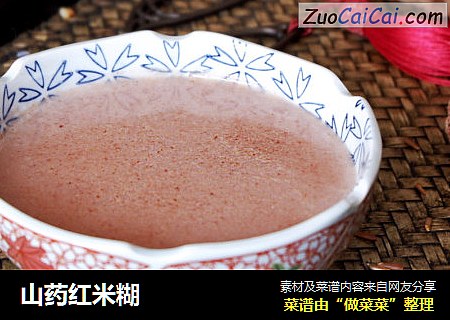 山药红米糊