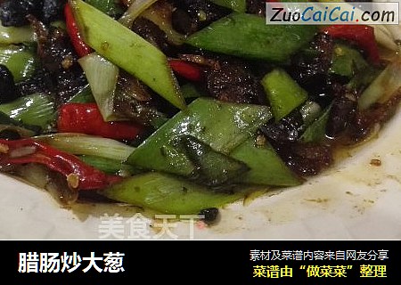 腊肠炒大葱