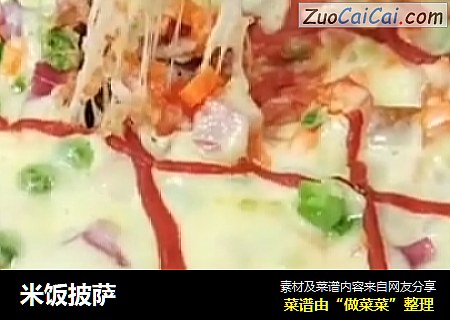 米饭披萨