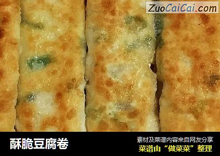 酥脆豆腐卷