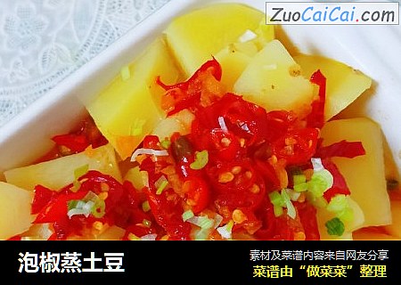 泡椒蒸土豆