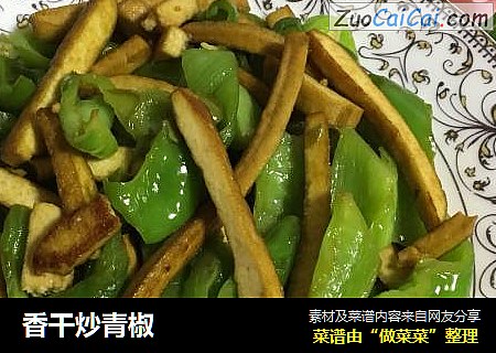 香干炒青椒