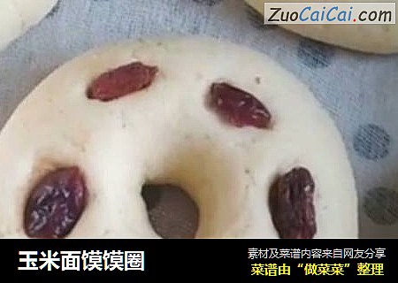 玉米面馍馍圈