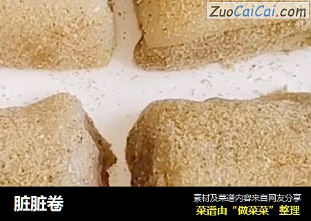 脏脏卷