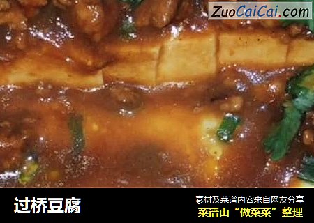 过桥豆腐