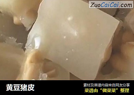 黄豆猪皮