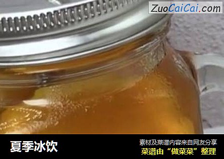 夏季冰饮