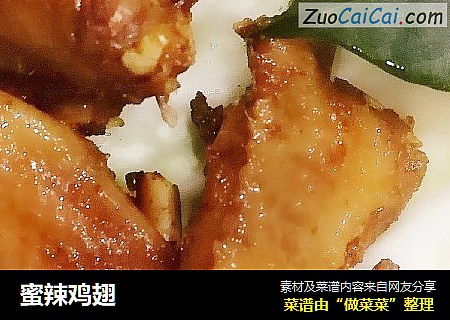 蜜辣鸡翅