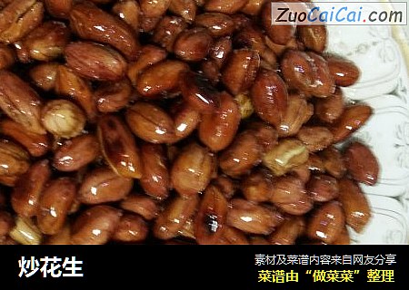 炒花生