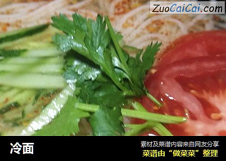 冷面