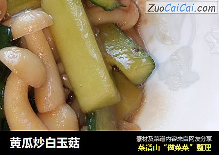 黄瓜炒白玉菇