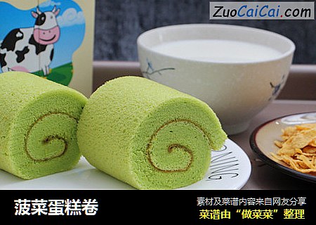 菠菜蛋糕卷