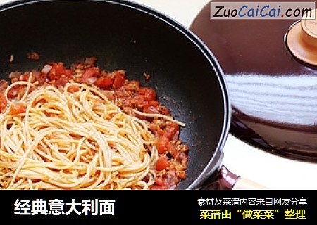 经典意大利面
