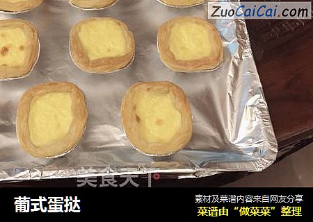 葡式蛋挞