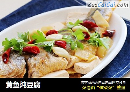 黄鱼炖豆腐
