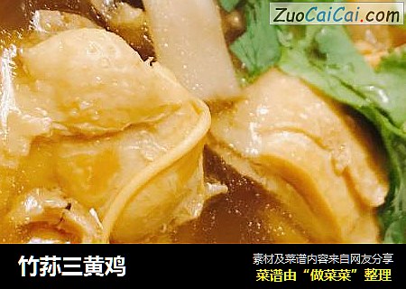 竹荪三黄鸡