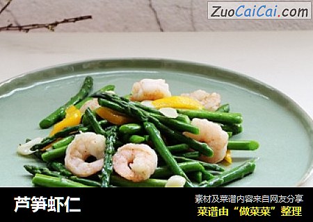 芦笋虾仁